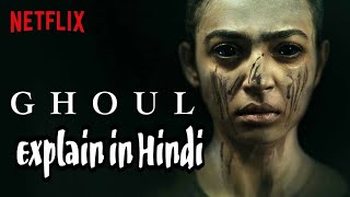 NETFLIX Ghoul 2018 series episode 1 explain full in hindi || radhika apte |