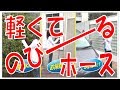 洗車が楽に!手軽に収納!不思議な散水ホース!7mが15mに!【軽くてのびーるホース】【マジックホース】 アイメディア