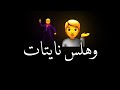 حاله واتس تقولو فلاح ارد بنجاح حمو المرشدي      حالتي