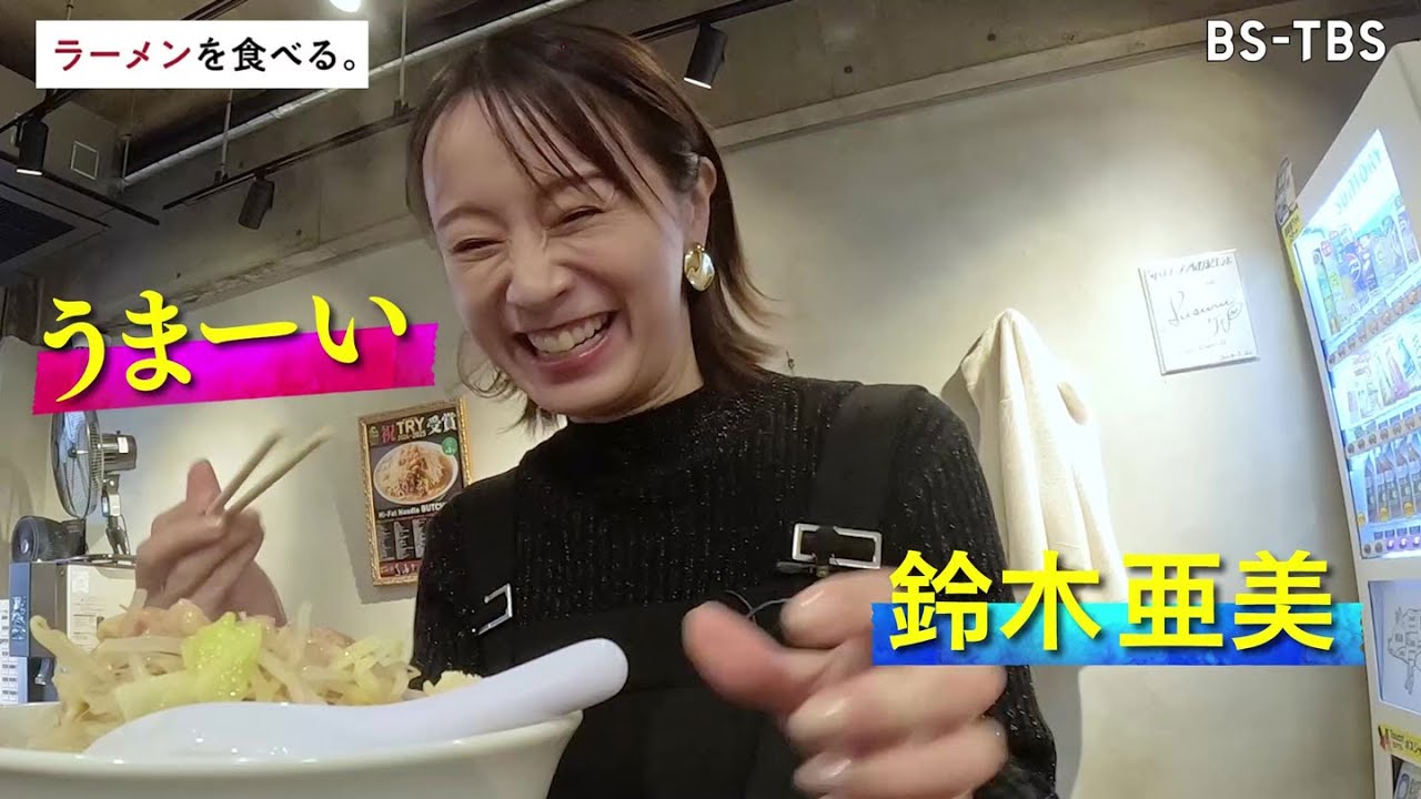 2/22(土)午後5時30分～【ラーメンを食べる。】多くの人を虜にする二郎