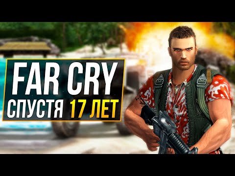 Far Cry - ПЛОХАЯ ИГРА?