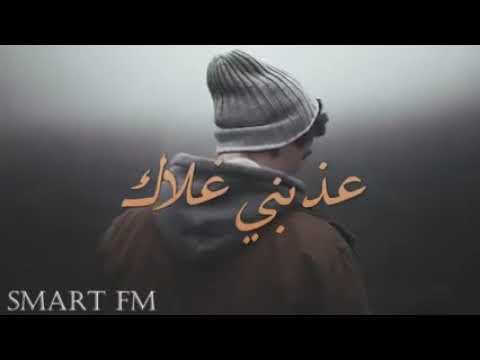 عذبني غلاك اغاني ليبية جديده