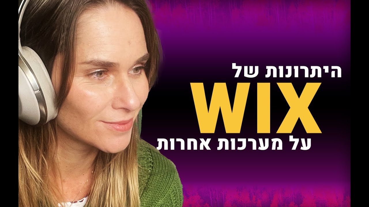 למה כדאי לבנות אתר על מערכת וויקס?