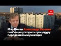 Мэр Пензы Александр Басенко пообещал ускорить процедуру передачи коммуникаций