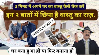 इन 2 बातों में छिपा है वास्तु का राज़, Vastu Tips for Home, Free Vastu tips for home, Vastu for Money screenshot 2