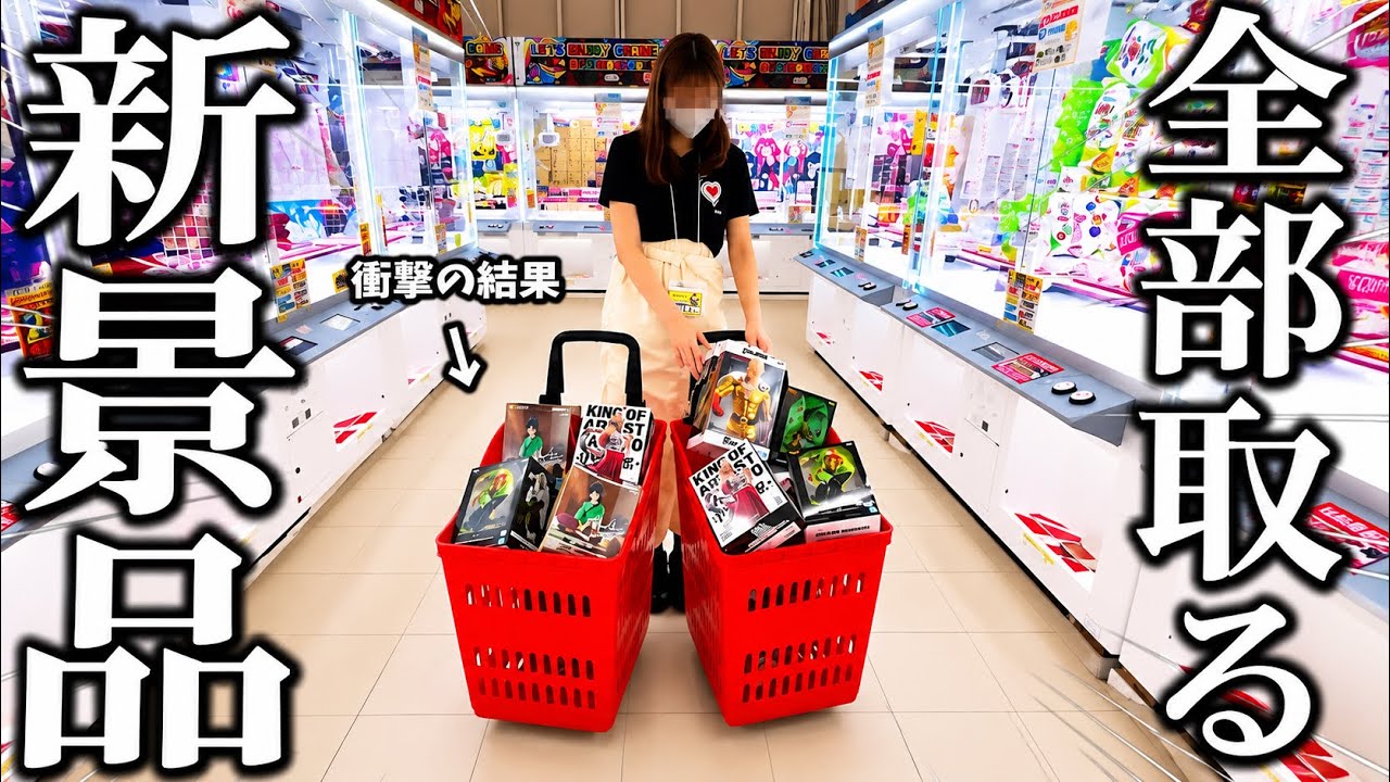 今こそ店頭株で儲けろ Crane Game] Shocking!? I tried seriously winning a popular prize
