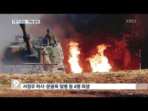 ‘연평도 포격전’ 7주기 추모식…해병대 격퇴 훈련