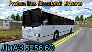 Лиаз 5256.60 2017 Для Proton Bus Simulator.