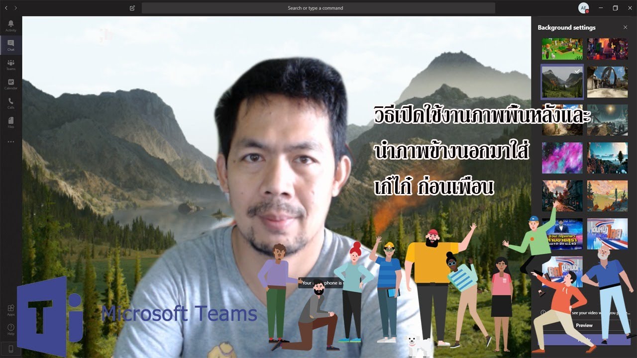 รูป background  New 2022  วิธีเปลี่ยนรูป background ใน Microsoft Team แบบแก๋ไก๋  ไม่ใช่Admin ก็ทำได้  | iLikeiT.info