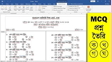 Microsoft Office Word এ Professional  MCQ প্রশ্ন তৈরি করার ধারাবাহিক কার্যক্রম