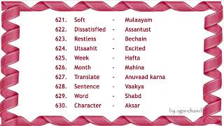 100 Hindi Words (07) - Learn Hindi through English screenshot 5
