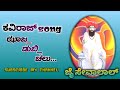 New kaviraj song  and shree sevalal bhakthi songjai sevalal