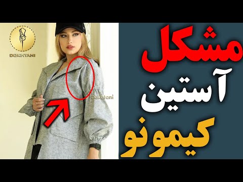 تصویری: کیمونو چگونه کار می کند؟