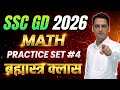 MATH PRACTICE SET SSC GD 2026 | SSC GD MATH PRACTICE SET | Math Playlist For Ssc Gd 2026