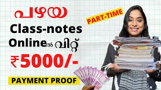 ഏത് പ്രായക്കാർക്കും: SELL OLD STUDY MATERIALS AND EARN | STUDYPOOL TUTORIAL WITH MY EARNING PROOF