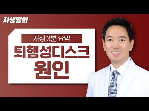 자생한방병원이 요약해주는 퇴행성 디스크 바로알기