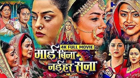 mai bina naihar suna bhojpuri movie || yamini singh | bhojpuri film | review 2025