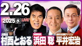 月刊 Hanadaの配信のサムネイル画像