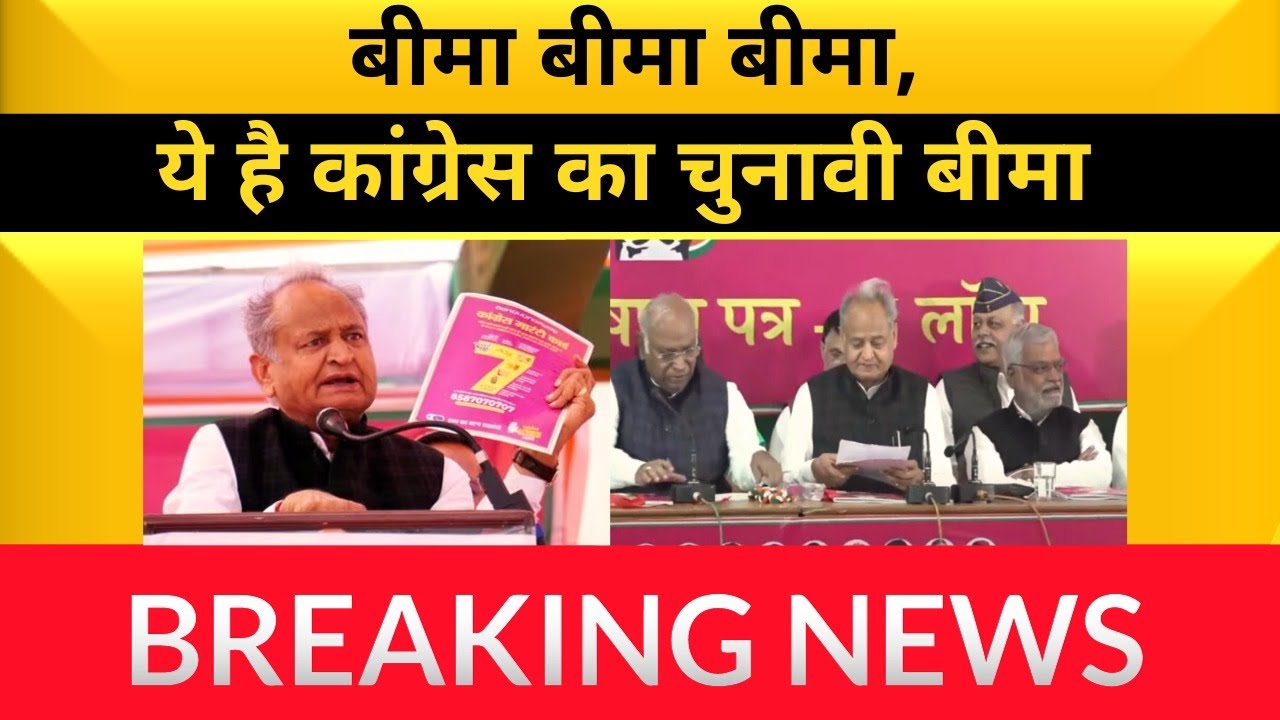 Rajasthan Election 2023: कांग्रेस ने जारी किया घोषणा पत्र, देखें तस्वीरें | Congress Manifesto