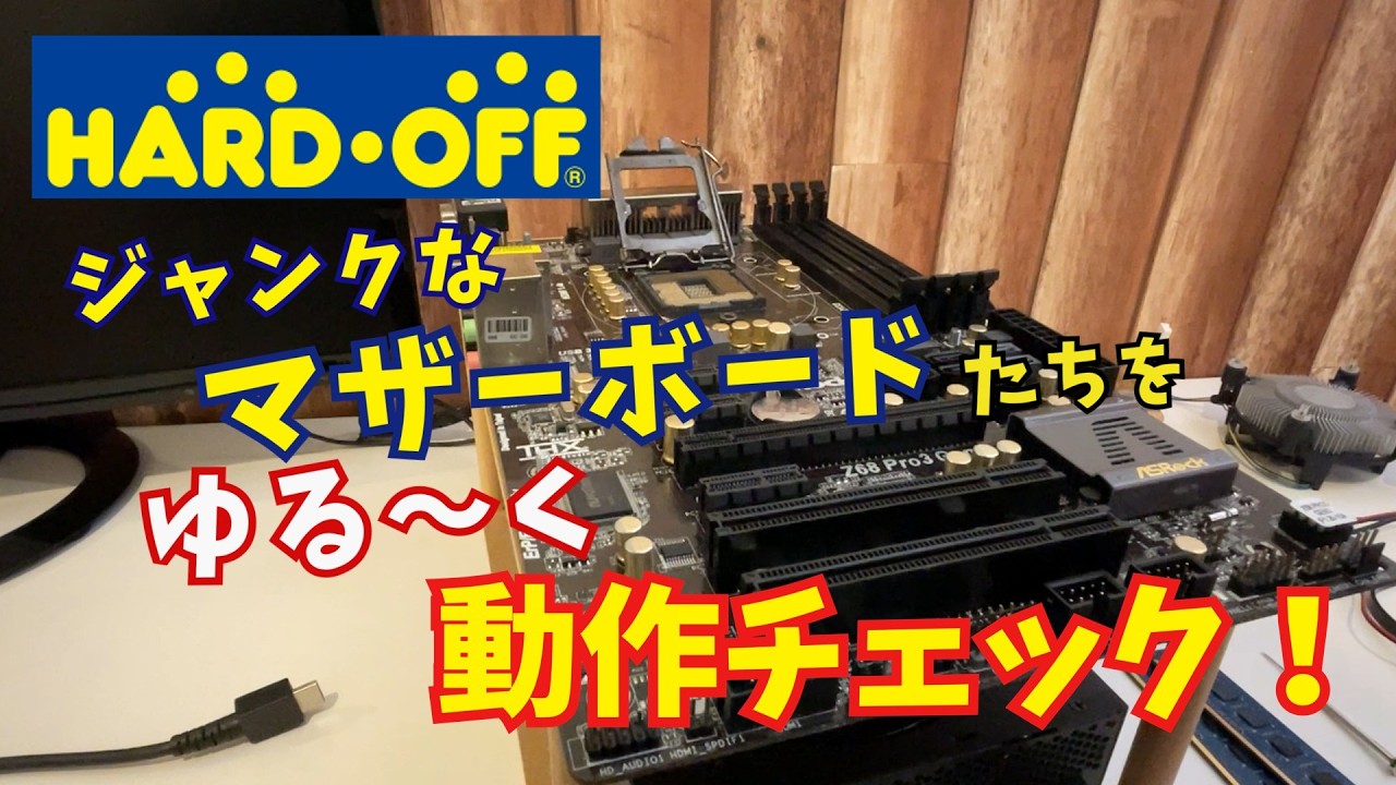 Hard Off] Just a casual functional check of a junk motherboard