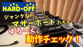 Hard Off] Just a casual functional check of a junk motherboard