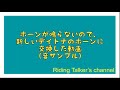 【メンテ動画】ホーンが鳴らないので、新しいデイトナのホーンに交換した動画（音サンプル）