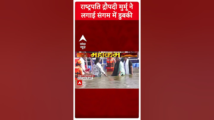 Mahakumbh 2025: राष्ट्रपति Droupadi Murmu ने लगाई संगम में आस्था की डुबकी | Prayagraj News