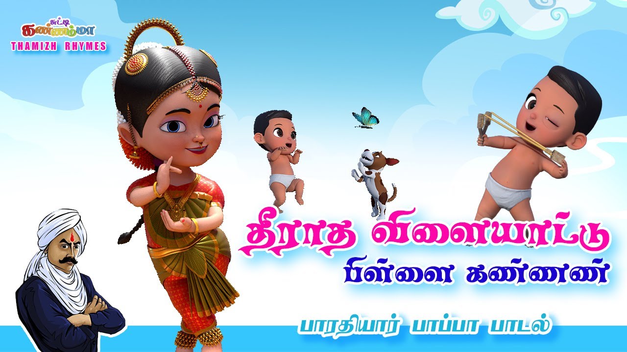 Theeratha Vilayattu Pillai Kannan   Bharathiyar Song  Chutty Kannamma Tamil Rhymes  Kids Songs