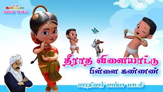 Theeratha Vilayattu Pillai Kannan - Bharathiyar Song Chutty Kannamma Tamil Rhymes Kids Songs