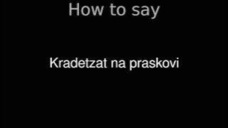 How to Pronounce correctly Kradetzat na praskovi (Movie)