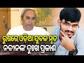 LoP Naveen Patnaik Mourns Death of Ganjam Youth in Russia || Kalinga TV