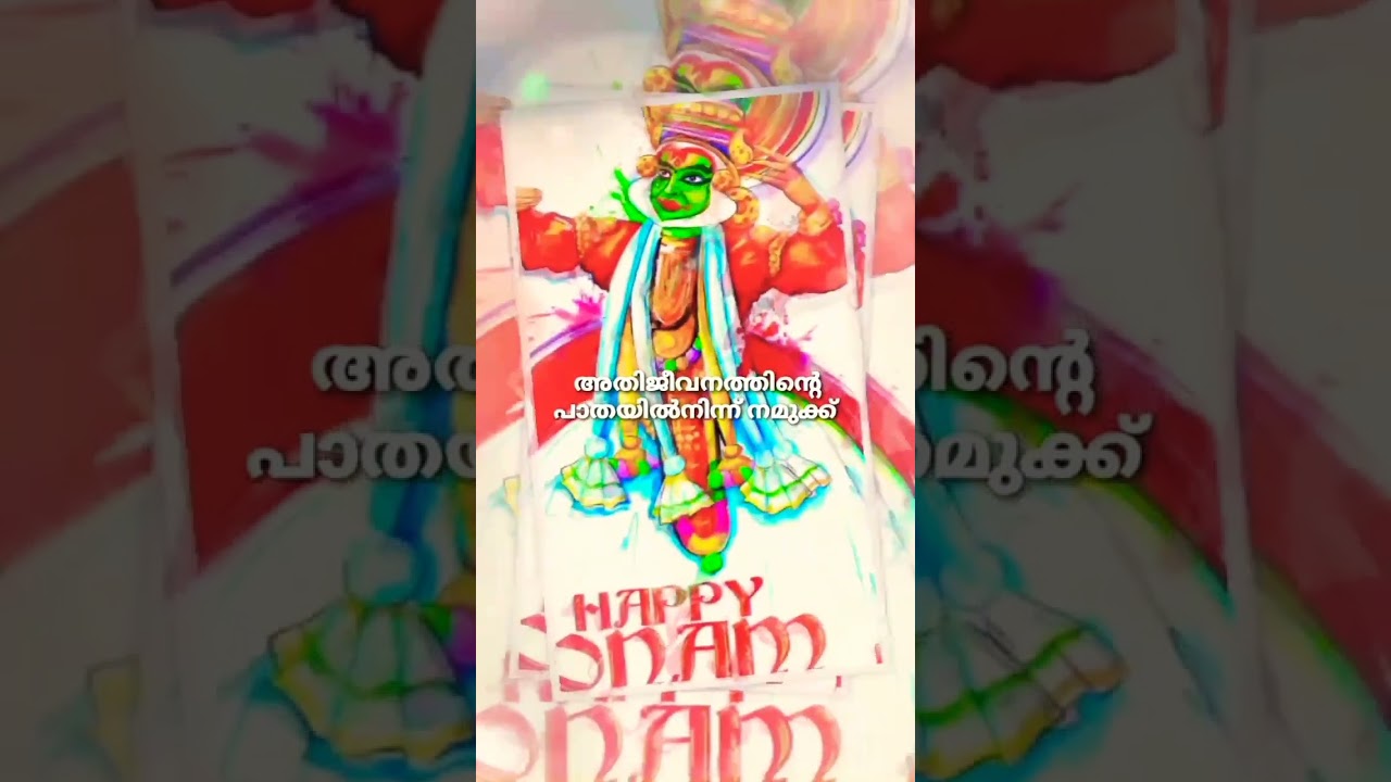 ഓണാശംസകൾ / Happy Onam / Onam Wishes / WhatsApp Status
