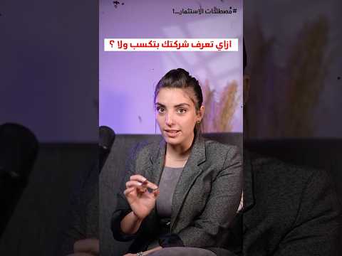 الميزانية العمومية موقف شركتك المالي في دقائق سلسلة مصطلحات الاستثمار 1 ميزانية