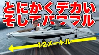 【剛力】デカくて速い船!外国人は何てエグいボートを作るんだ!