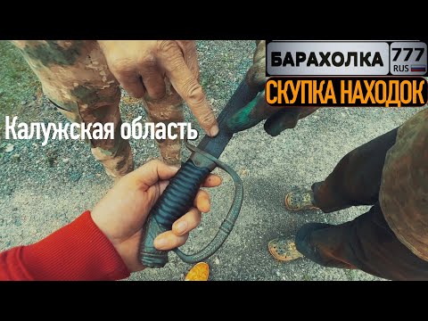 Видео: Скупаю НАХОДКИ по деревням в КАЛУЖСКОЙ ОБЛАСТИ...