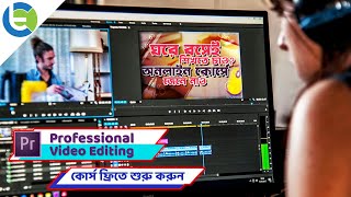 Professional video editing | lecture-08: rate stretch and razor tools
বাংলা tutorial 2020