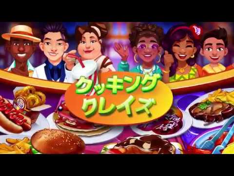 クッキング クレイズ 究極のレストランゲーム Google Play のアプリ