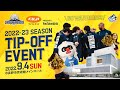 フジカーランド上田 presents 2022-23シーズン TIP-OFFイベント ウォリアーズ公式YouTube LIVE配信