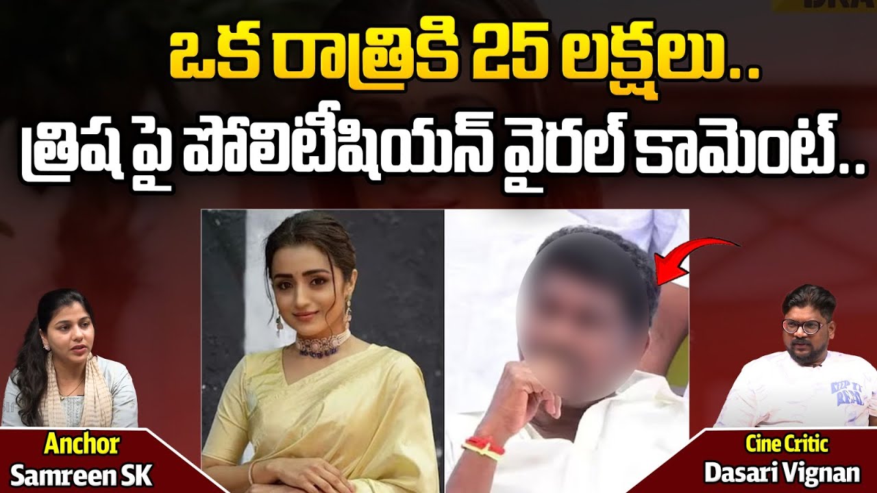 Actress Trisha Breaks Silence On AIADMK Leader AV Raju's | Will She ...
