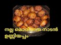 പെർഫെക്റ്റ് ഉണ്ണിയപ്പം രഹസ്യം ഇതാ | Live Cooking with Kitchen Nasi