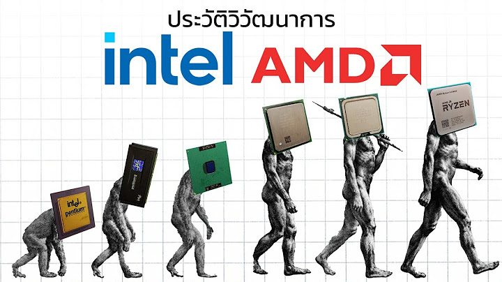 ประวัติวิวัฒนาการซีพียู Intel และ AMD ภายใน 18 นาที