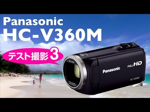 パナソニック「HC-V360M」のテスト撮影 3（1080/60P） - YouTube