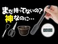 知らないと大損！無印の神キッチングッズ11選