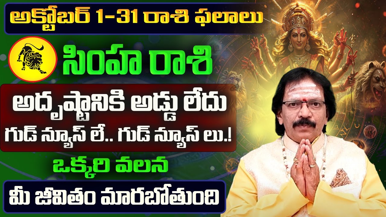 Simha Rashi October 2025 Telugu | 2025 Simha Rashi October | Leo ...