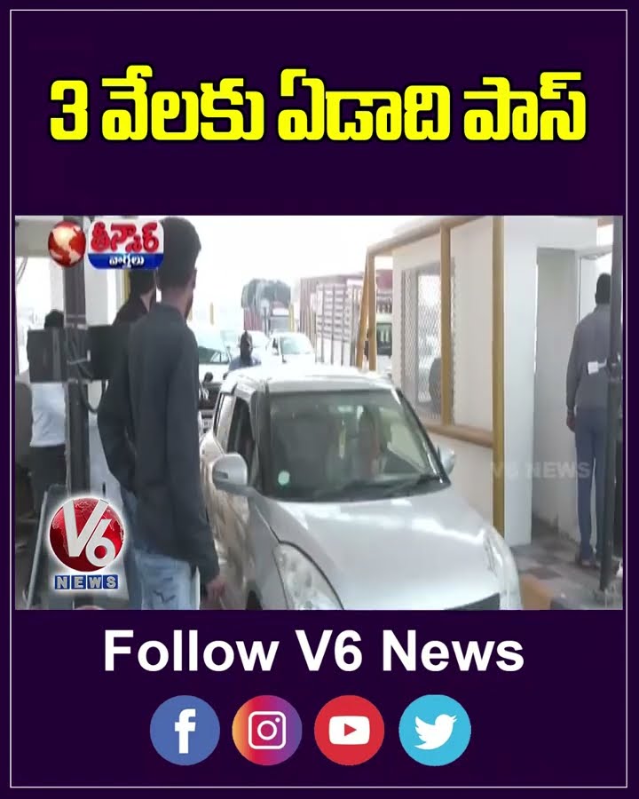 National Highway Toll Passes Annual Fee Rs 3,000, Lifetime Rs 30,000 | V6 Teenmaar