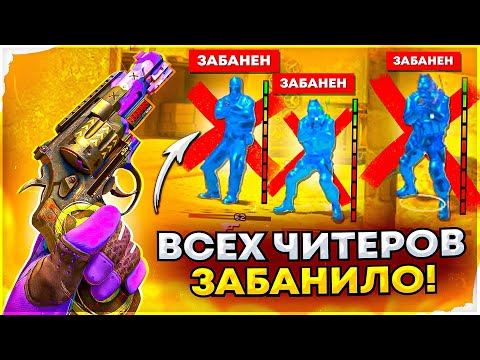 Видео: ВСЕХ ЧИТЕРОВ НАЧАЛИ БАНИТЬ? Калибровка в Премьере - Читы на кс 2