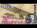 新渡戸稲造が示した“夢はきっと叶う”｜新渡戸稲造の至言 #24