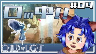 【#childoflight  】木人の中にある金庫！？どうなってるの？？【 #004 】
