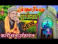 Rahmat barsela savanva ghazi tumre angna sanaurrahman ki naat gausiyastudio