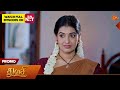 Thulasi  - Special Promo | 12 May 2026 | Tamil Serial | Sun TV